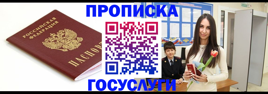 прописка для работы в Иркутской области
