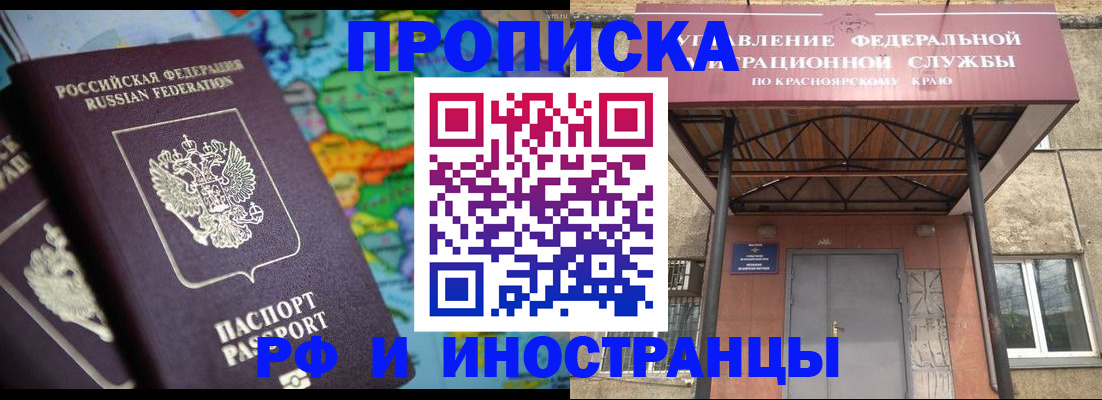 временная регистрация недорого в Иркутской области