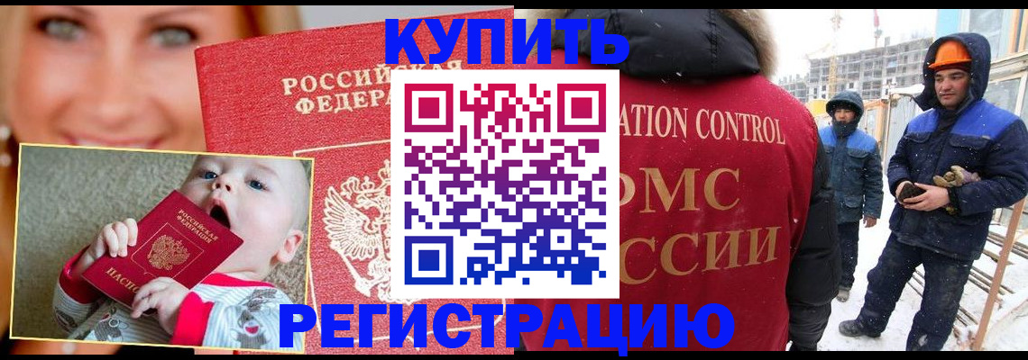 регистрация в Иркутской области